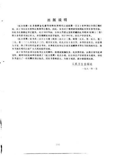 医方类聚_第7册-朝鲜.金礼蒙等辑.电子版.pdf
