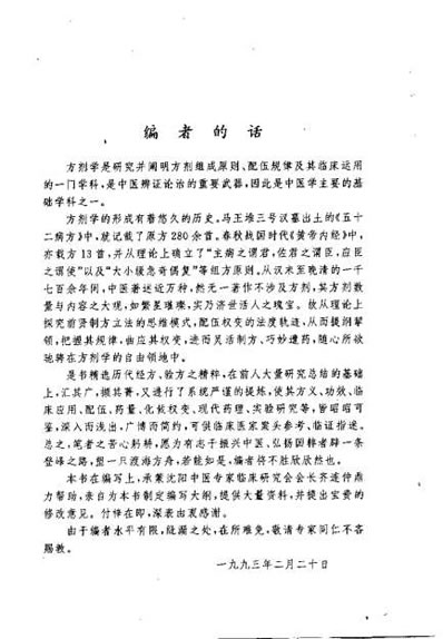 医方经纬_李志超.电子版.pdf