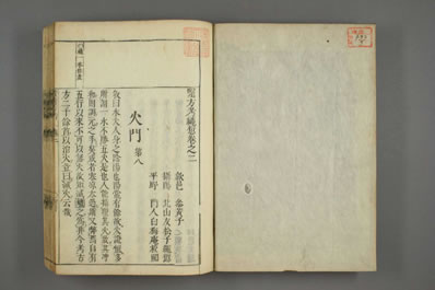 医方考绳愆._明吴昆撰_日本友松子绳愆版本.003.电子版.pdf 医方考绳愆._明吴昆撰_日本友松子绳愆版本.003.电子版.pdf