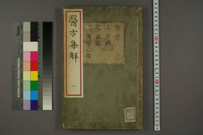 医方集解.巻上-中-下-汪昂着辑-0001.电子版.pdf 医方集解.巻上-中-下-汪昂着辑-0001.电子版.pdf