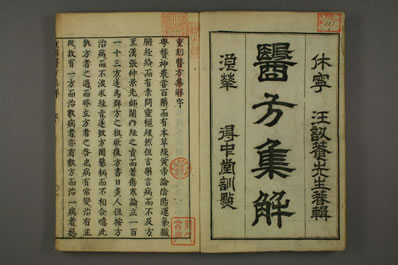 医方集解.巻上-中-下-汪昂着辑-0001.电子版.pdf 医方集解.巻上-中-下-汪昂着辑-0001.电子版.pdf