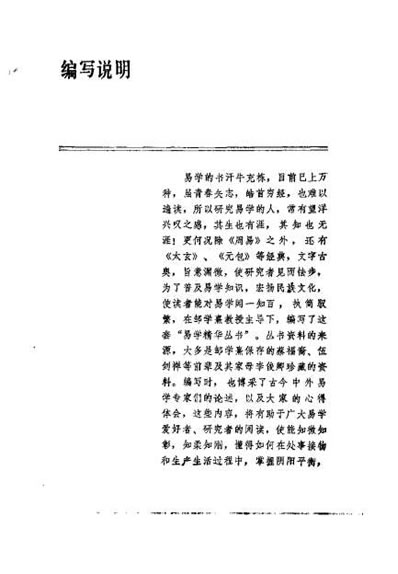 医易汇通_邹学熹.电子版.pdf