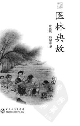医林典故.电子版.pdf