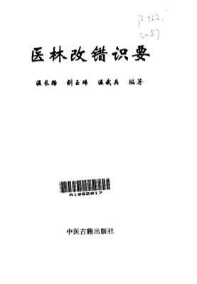 医林改错识要.电子版.pdf