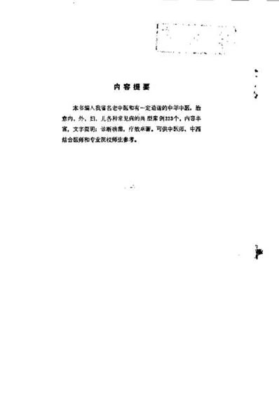医案丛刊临证实效录_王寿亭.电子版.pdf