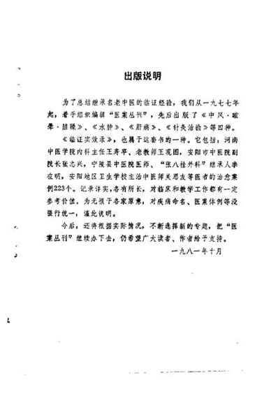 医案丛刊临证实效录_王寿亭.电子版.pdf