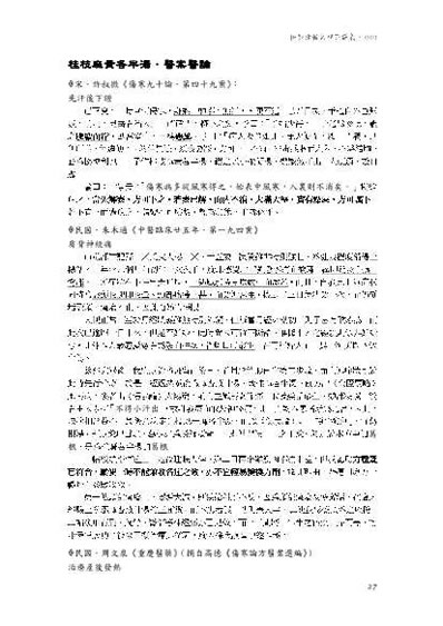 医案补充讲义001P27-40.电子版.pdf