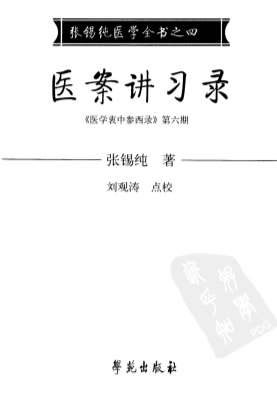 医案讲习录.电子版.pdf