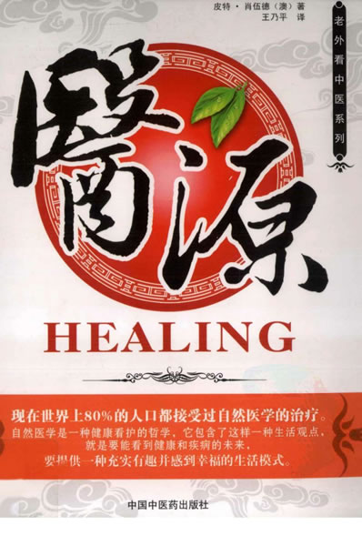 医源.超清.电子版.pdf