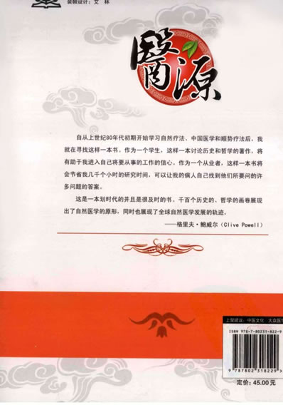医源.超清.电子版.pdf