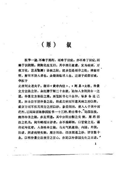 医理真传_郑钦安.电子版.pdf