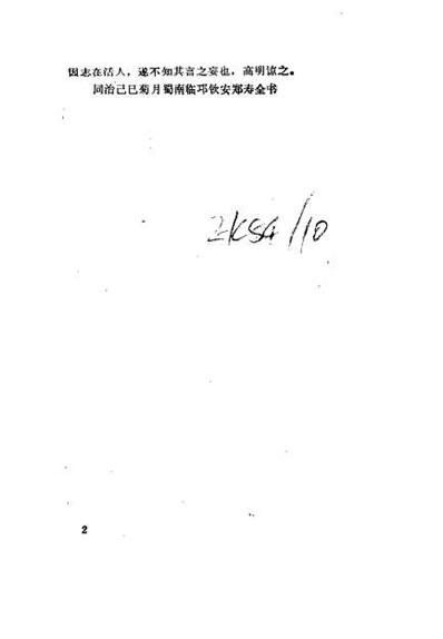 医理真传_郑钦安.电子版.pdf