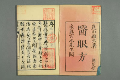 医眼方.电子版.pdf 医眼方.电子版.pdf