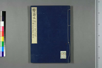 医籍考.日天宝二年写本.034.电子版.pdf