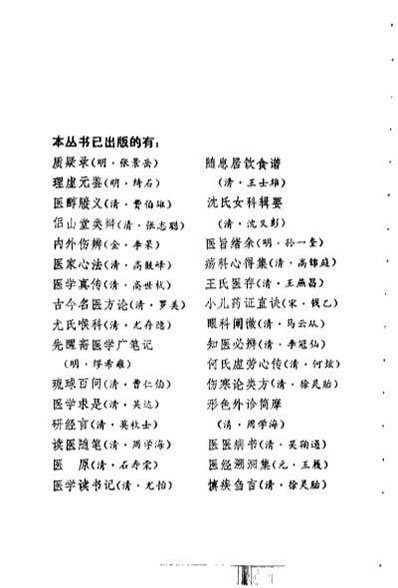 医经秘旨_明盛寅.电子版.pdf