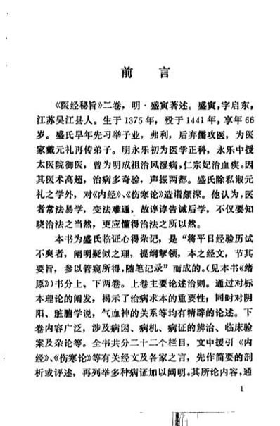 医经秘旨_明盛寅.电子版.pdf