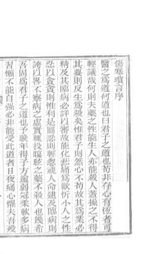 医统正脉全书-七十八.电子版.pdf