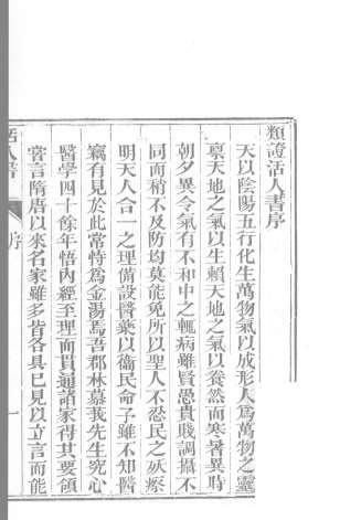 医统正脉全书-三十一_1.电子版.pdf