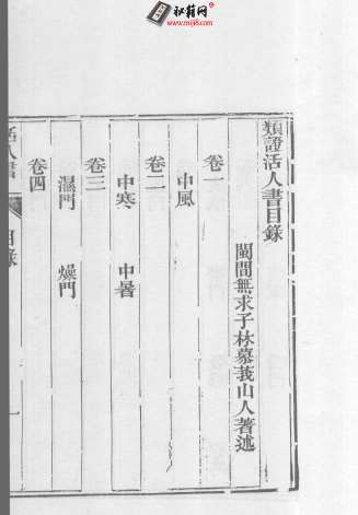 医统正脉全书-三十三.电子版.pdf