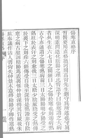 医统正脉全书-三十九.电子版.pdf