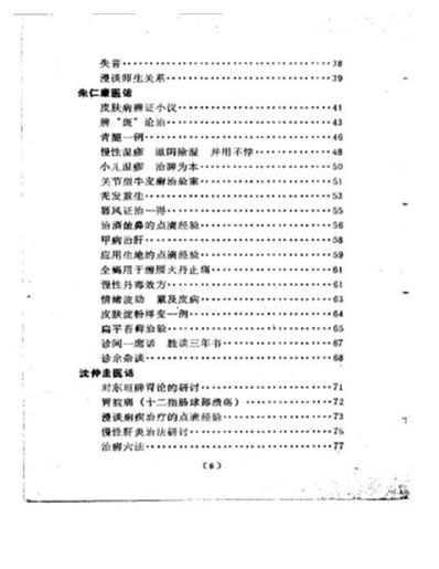 医话医论荟要.电子版.pdf
