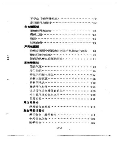 医话医论荟要.电子版.pdf