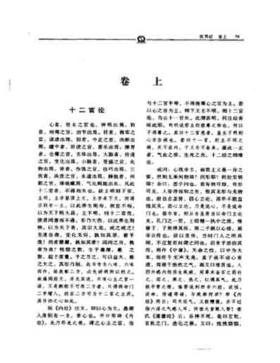 医贯砭_徐灵胎.电子版.pdf