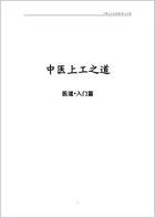 医道入门篇.电子版.pdf