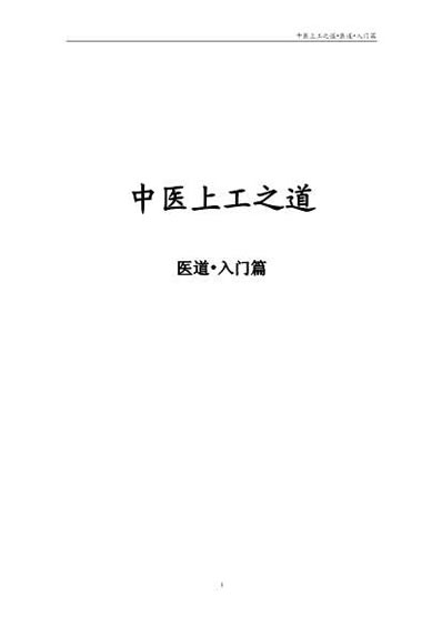 医道入门篇.电子版.pdf