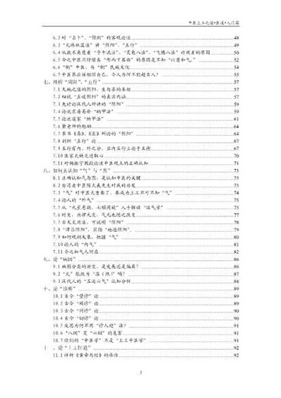 医道入门篇.电子版.pdf