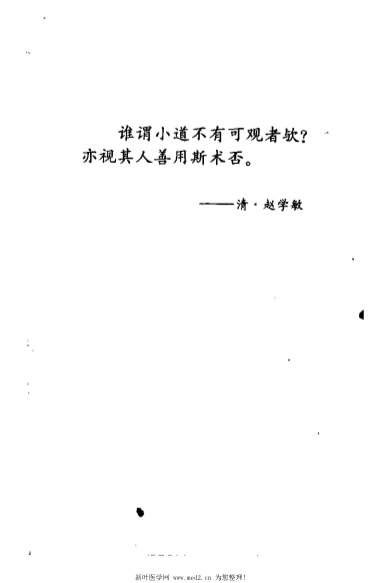 医道小技治大病_足趾按摩术_王瑛.电子版.pdf