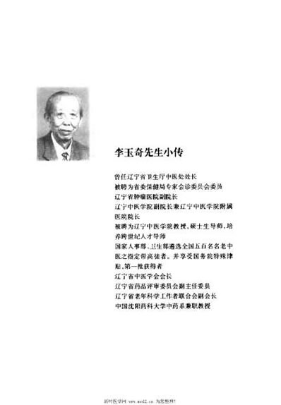 医门心镜_李玉奇.电子版.pdf