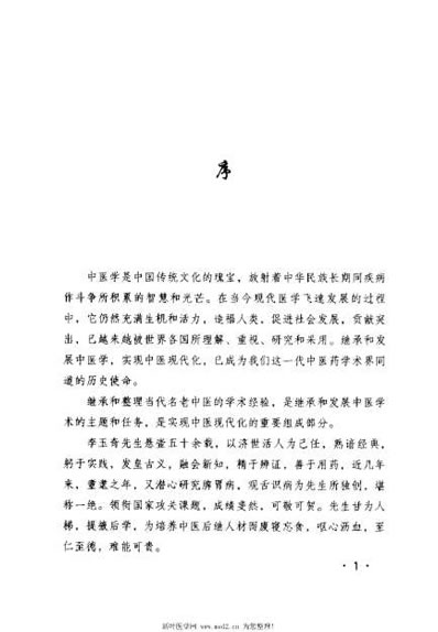 医门心镜_李玉奇.电子版.pdf