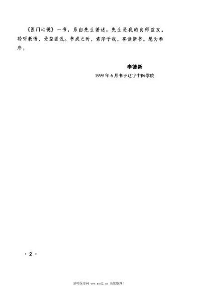 医门心镜_李玉奇.电子版.pdf