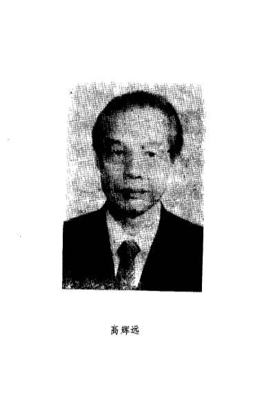 医门新录_高辉远.电子版.pdf