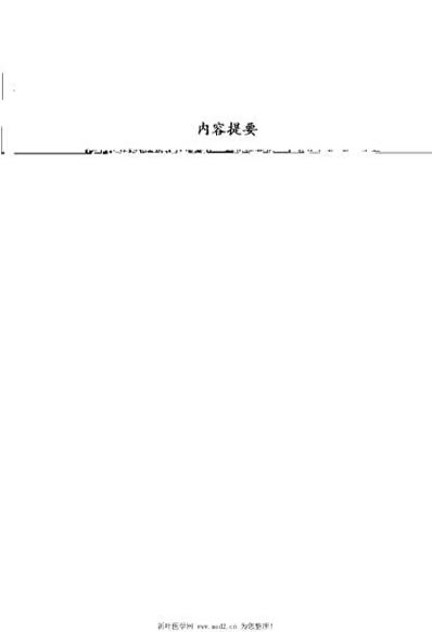 医门法律_清喻昌.电子版.pdf