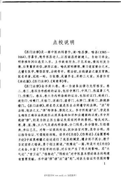 医门法律_清喻昌.电子版.pdf