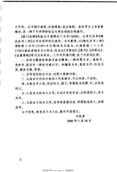 医门法律_清喻昌.电子版.pdf
