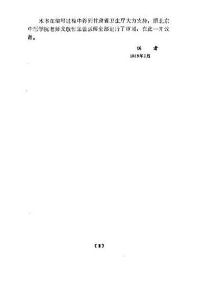 医门真传_石国璧.电子版.pdf