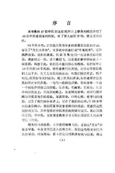 医门真传_石国璧.电子版.pdf