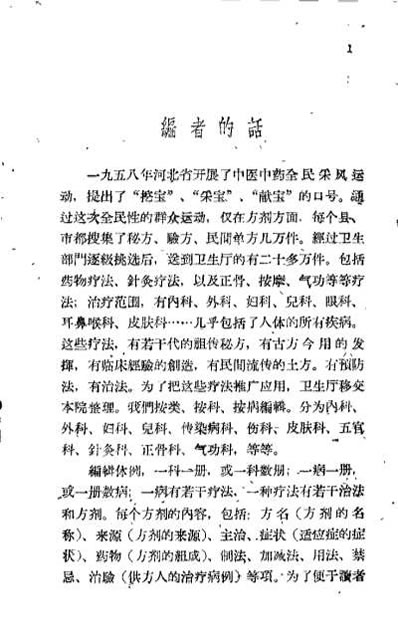 十万金方_传染病第一集_佚名.电子版.pdf
