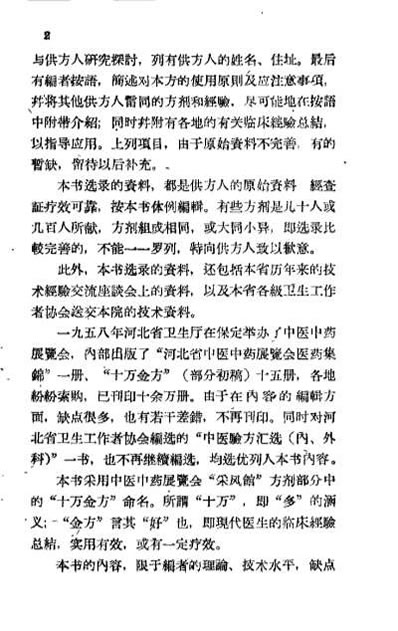 十万金方_传染病第一集_佚名.电子版.pdf