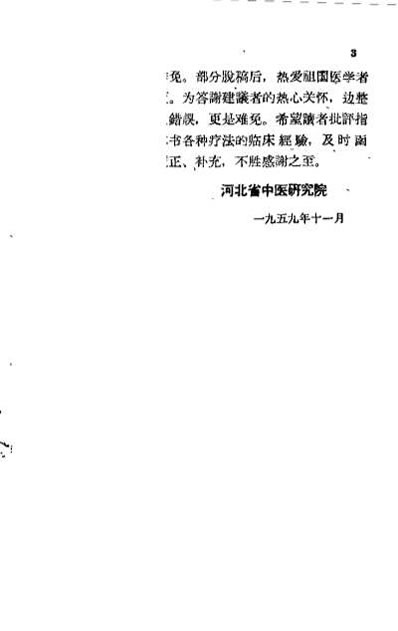 十万金方_传染病第一集_佚名.电子版.pdf
