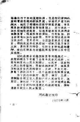 十万金方-河北省中医中药展览会验方汇集第三辑.电子版.pdf