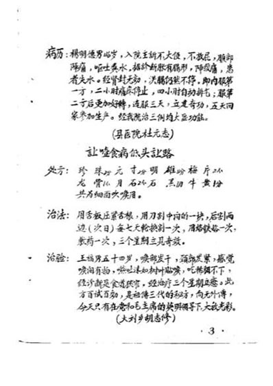 十代秘传手抄秘方.电子版.pdf