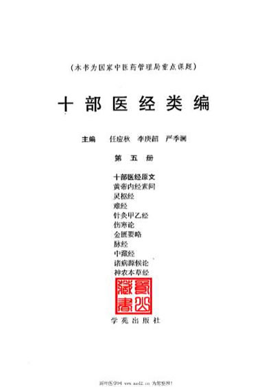 十部医经类编-第5册.电子版.pdf