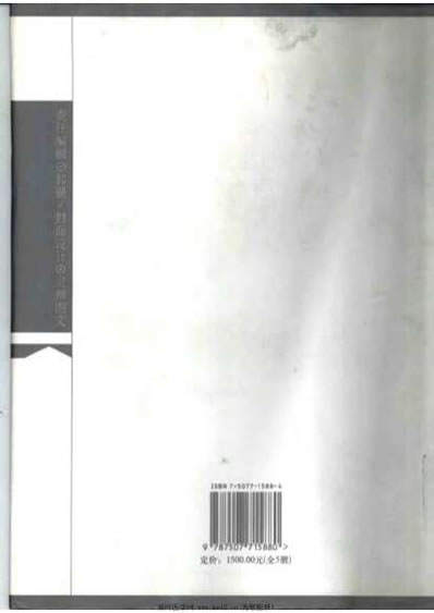 十部医经类编第2册.电子版.pdf