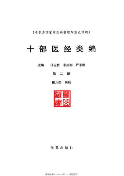 十部医经类编第2册.电子版.pdf