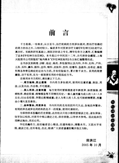 华佗神方治百病.电子版.pdf