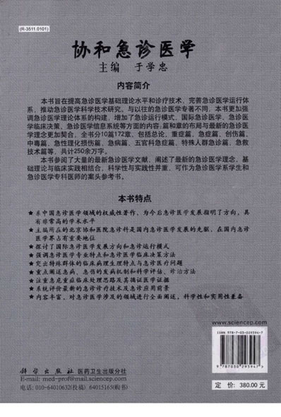 协和急诊医学_2010.高清.电子版.pdf